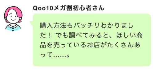 商品選びのポイント Qoo10メガ割おすすめ イメージ
