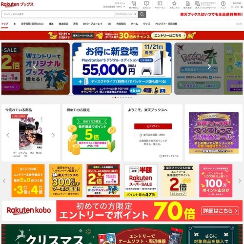 【5位】楽天ブックス 楽天人気ショップおすすめ イメージ