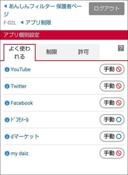 あんしんフィルター for docomo イメージ3