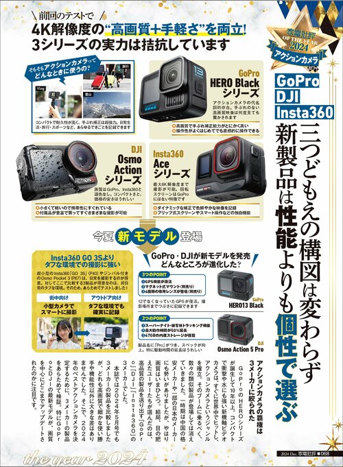 アクションカメラはGoPro、DJI、Insta360の三つ巴の構図 アクションカメラおすすめ イメージ