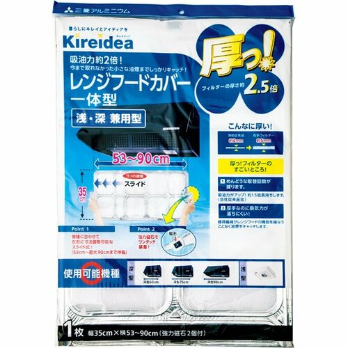 三菱アルミニウム:厚っ!レンジフードカバーキレイディア