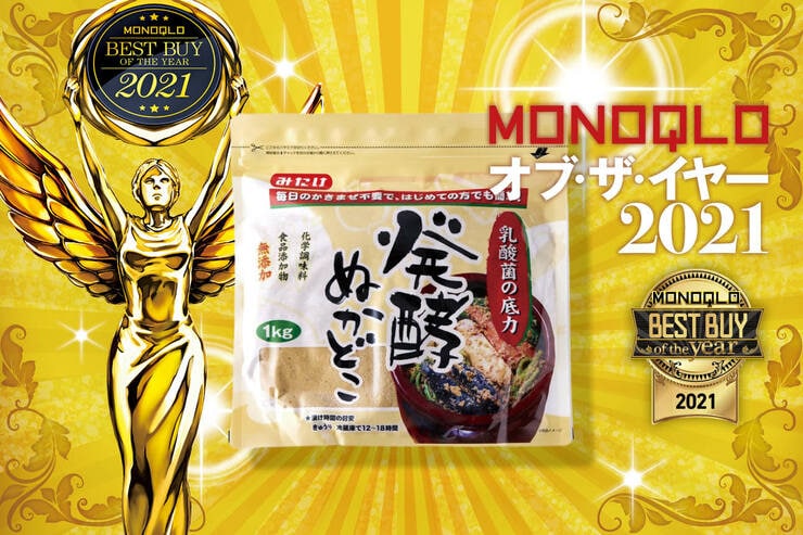 かき混ぜ不要で簡単に旨いぬか漬けが作れる！ みたけ食品工業「発酵ぬかどこ 1kg」｜MONOQLO オブ・ザ・イヤーのイメージ