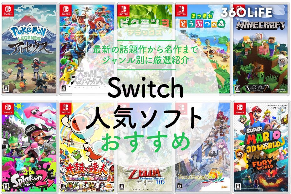 ソフト付き Nintendo Switch 人気4タイトル