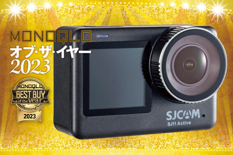 MONOQLOベストバイ2023】アクションカメラのおすすめはSJCAM Japan「SJCAM SJ11  Active」人気のGoPro級で約半額のコスパ高!