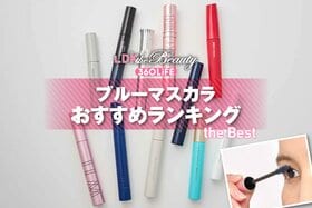 ブルーマスカラのおすすめランキング。LDKが人気商品の仕上がりや使用感を徹底比較