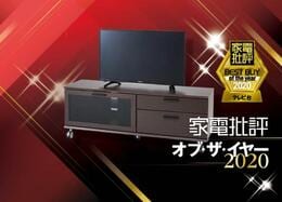 収納力に驚くテレビ台はニトリ「ローボード」でした｜家電批評 オブ・ザ・イヤー2020