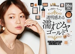 ゴールドアイシャドウおすすめランキング12選｜コスメ誌『LDK the Beauty』が徹底比較