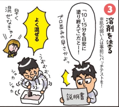 ステップ3:溶剤を塗る 白髪染めヘアカラーおすすめ イメージ