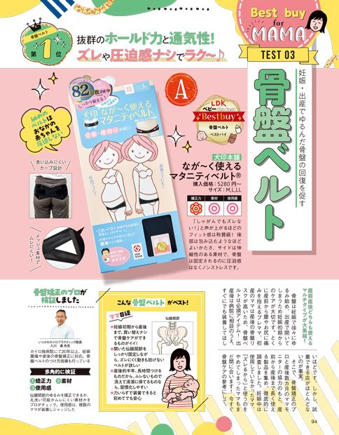 骨盤ベルトのメリットは？ いつから着ける？ 骨盤ベルトおすすめ イメージ