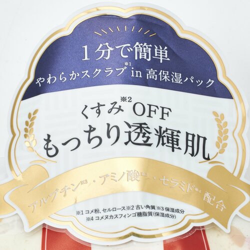 保湿タイプ 洗い流すパックおすすめ イメージ