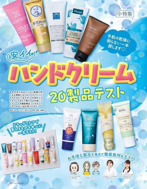 ドラッグストアなどで買える安いハンドクリームをテスト 安いハンドクリームおすすめ イメージ2