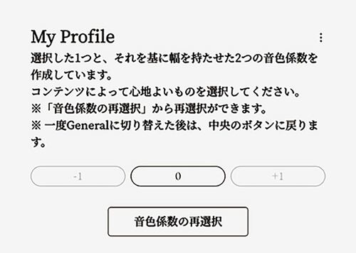 専用アプリで音を追い込む ファイナル「TONALITE」おすすめ イメージ