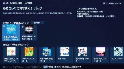 東芝「REGZA X8900Kシリーズ」4