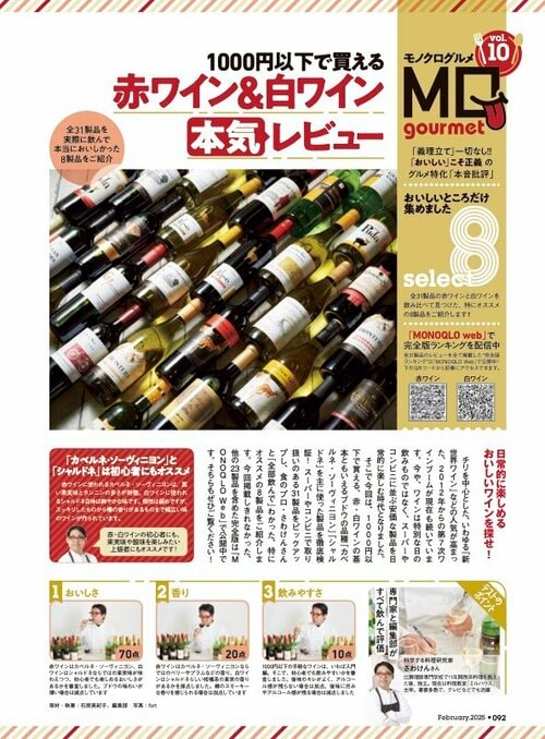 MONOQLOが1000円以下で買える赤ワインをテスト 赤ワインのおすすめおすすめ イメージ