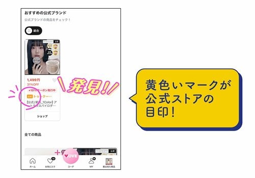 ブランド公式ストアがあるかチェック Qoo10メガ割おすすめ イメージ
