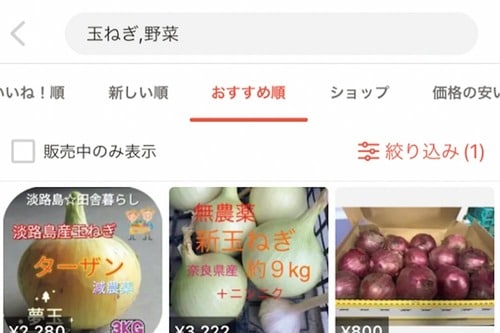 STEP1:野菜の品目名で検索するとヒット イメージ