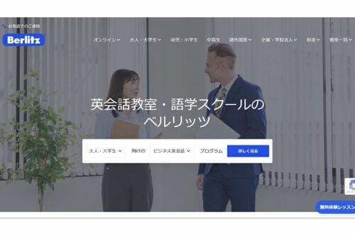 【kumikoさんの1位】ベルリッツ オンライン英会話スクールおすすめ イメージ