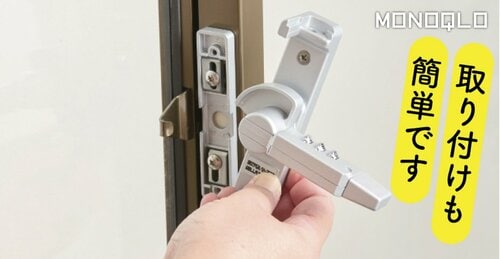 【取り付けやすさ】「あかないんです」にクレセント錠を変えるだけ 防犯グッズおすすめ イメージ