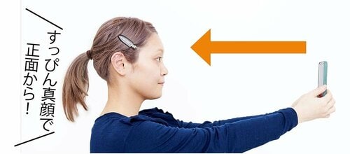 ステップ1：スマホで正面顔を撮影 イメージ