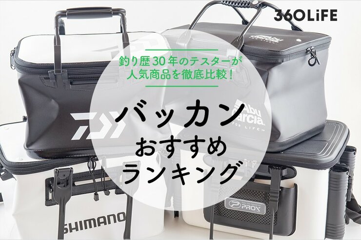 バッカンのおすすめランキングのメイン画像