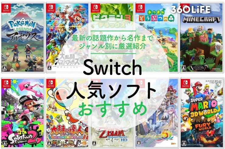 ニンテンドースイッチのおすすめソフト33選！大人もハマるSwitch 2でも遊べる！人気ゲーム集