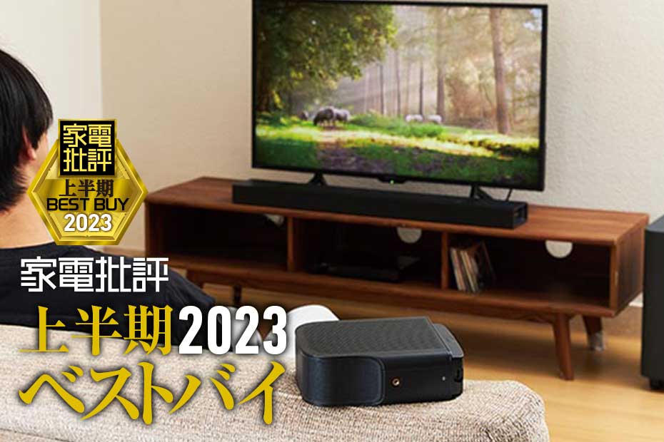 サウンドバーのおすすめはJBL「BAR 1000」分離式スピーカーでまるで映画館みたい!【家電批評2023上半期ベストバイ】