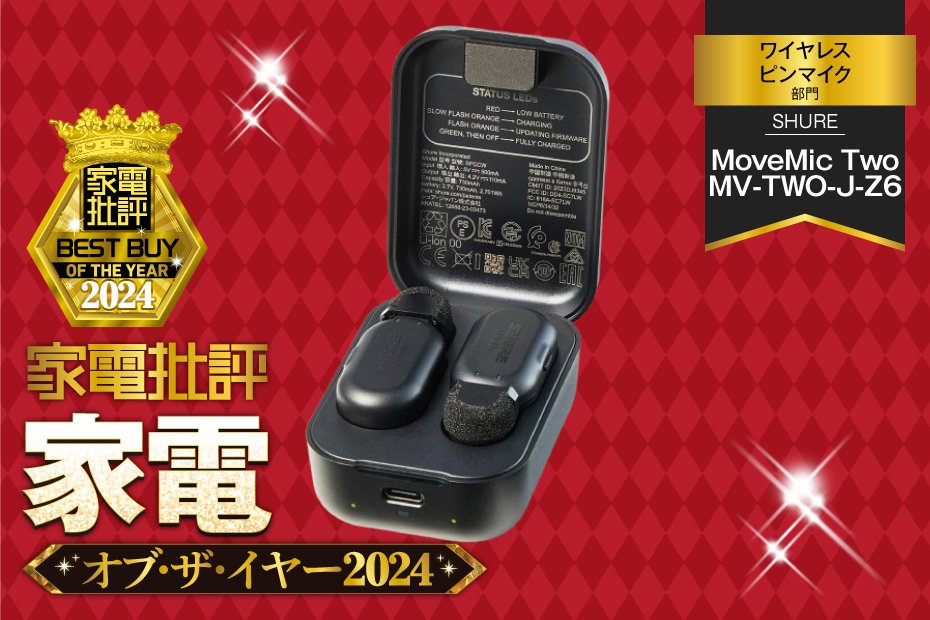 ワイヤレスピンマイク】SHURE「MoveMic Two MV-TWO-J-Z6」は別格の高