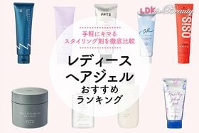 レディースヘアジェルのおすすめランキング。LDKが人気商品を比較
