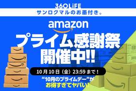 【開催決定】Amazonプライム感謝祭とは？ 期間はいつからいつまで？