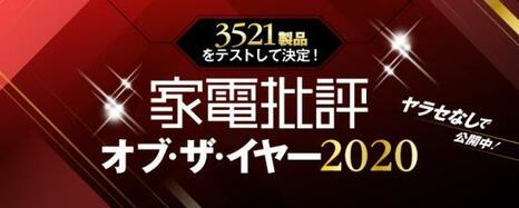 カプセル式コーヒーマシーン｜家電批評・オブ・ザ・イヤー2020