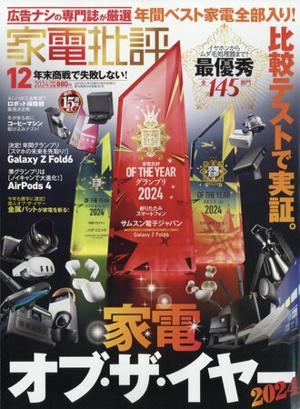 カデンヒヒョウ雑誌 2024年12月号