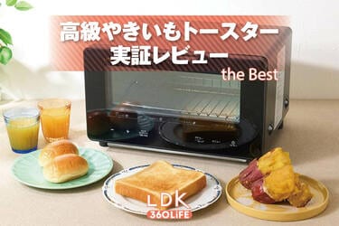 美味しいやきいもが自宅で作れる！ ライソン「超蜜やきいもトースター