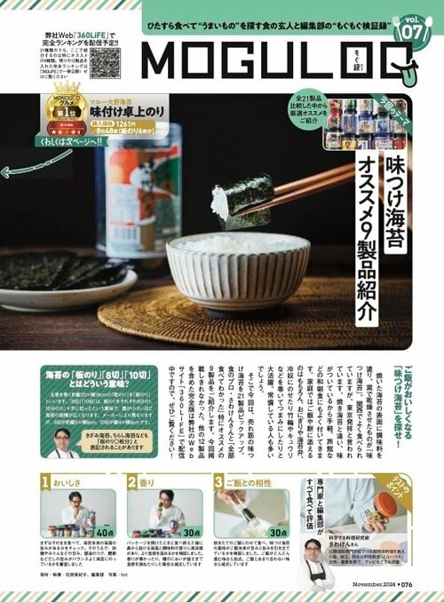 MONOQLOが美味しい味付け海苔をテスト 味付け海苔おすすめ イメージ