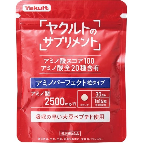アミノ酸サプリおすすめ ヤクルトヘルスフーズ アミノパーフェクト 粒タイプ（480粒） イメージ
