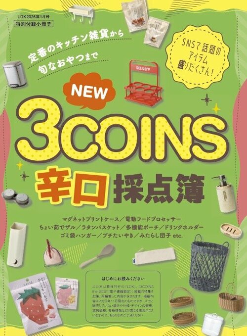スリコで買うべきキッチン雑貨、日用品をチェック スリーコインズおすすめ イメージ