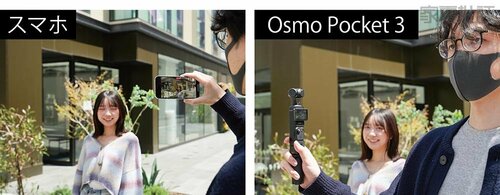 撮影者の後ろ歩きも減らせて安心でした DJI「Osmo Pocket 3」おすすめ イメージ