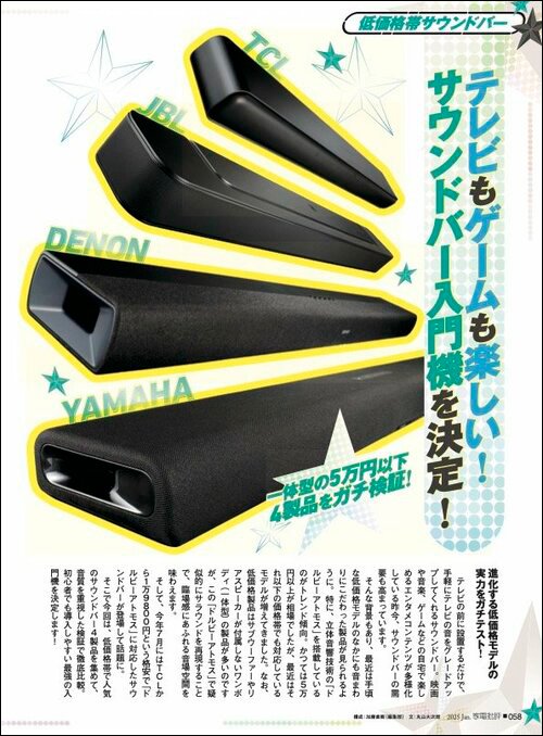 サウンドバーのトレンドは? サウンドバーおすすめ イメージ