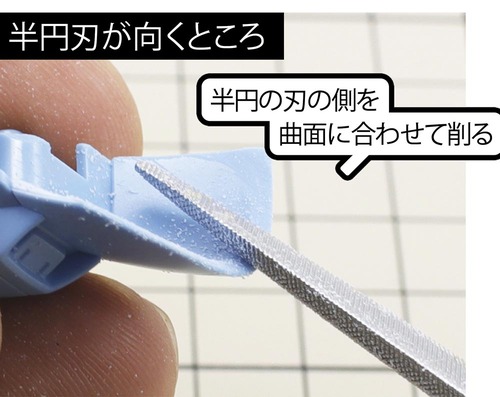 選び方3:半円刃が向くところ 金属やすりおすすめ イメージ