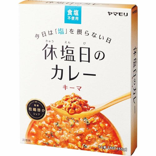 減塩レトルト食品おすすめ ヤマモリ 休塩日のカレー キーマ イメージ