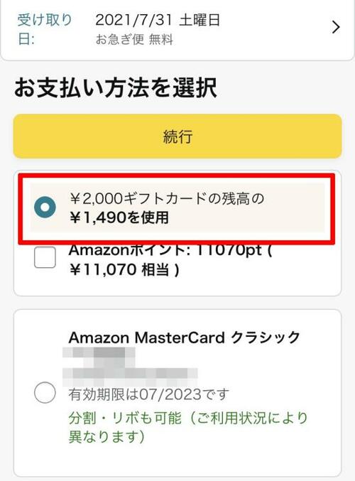 3：商品の支払方法を「ギフト券残高」にして購入する イメージ2