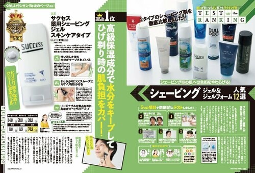 シェービングジェルとは? シェービングジェルおすすめ イメージ