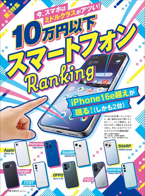 スマホは今、「ミドルレンジ」がアツい！ ミドルレンジスマホおすすめ イメージ