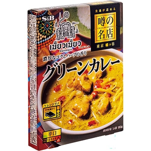 高級レトルトカレーおすすめ エスビー食品 噂の名店 グリーンカレー イメージ