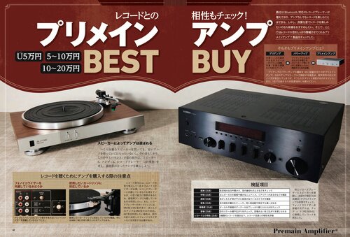 家電批評が検証テストした最高のアナログ機器の選び方を紹介! プリメインアンプおすすめ イメージ2