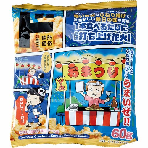 懐かしい定番スナック「ひねり揚げ 縁日ソース味」 イメージ