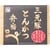 駅弁おすすめ 日本ばし大増 三元豚とんかつ弁当 イメージ1