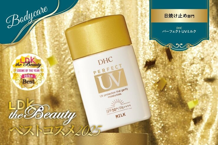 毎日使いたい日焼け止め決定！DHCの日焼け止めは水で崩れず色移りもしにくい【LDKベスコス2025】