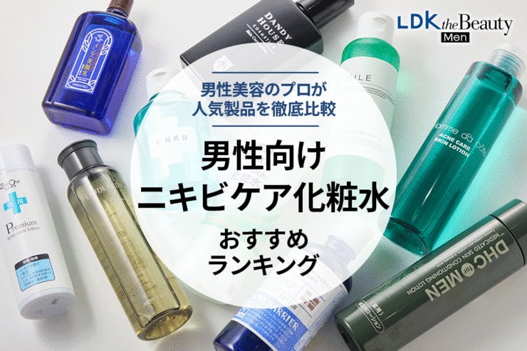 男性用ニキビケア化粧水