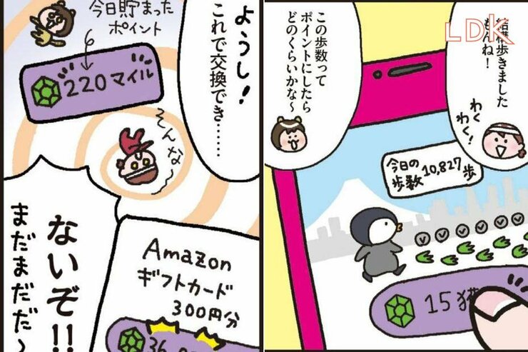 【漫画LDK】歩くポイ活アプリを検証してみた