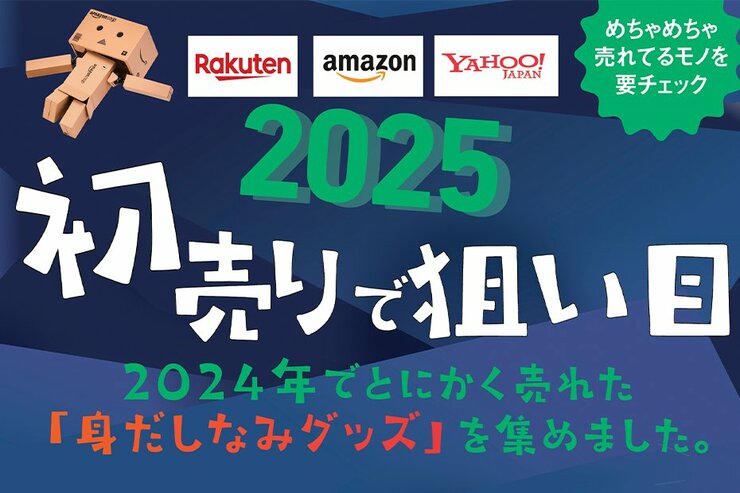 【清潔感ある人は知ってる】初売りセールで買いたい！爆売れした身だしなみアイテムまとめました